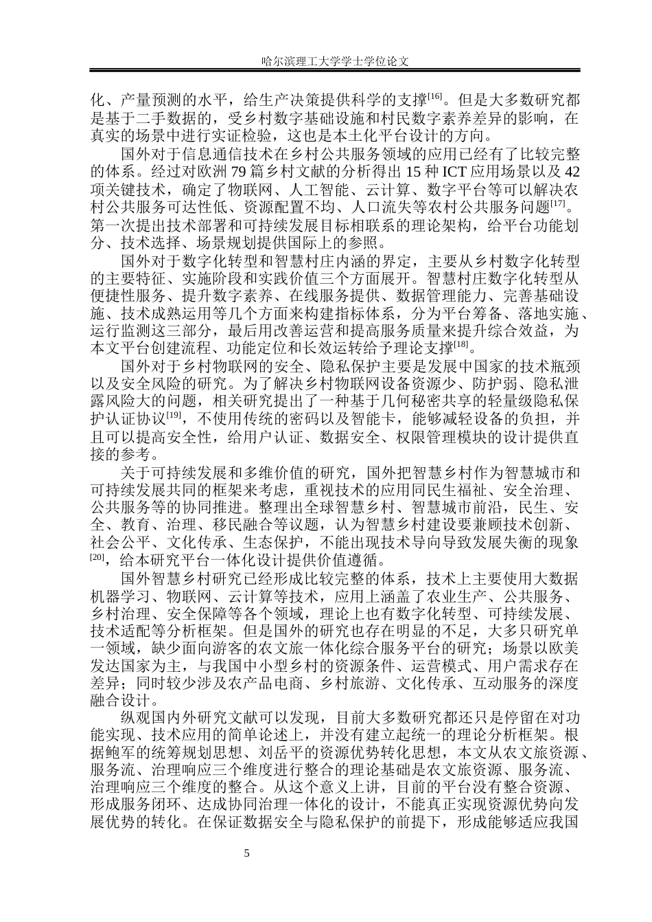 26年WP软件工程 基于Spring BootVue的智慧乡村振兴综合服务系统设计与实现15.02-AI4.7.docx_第10页