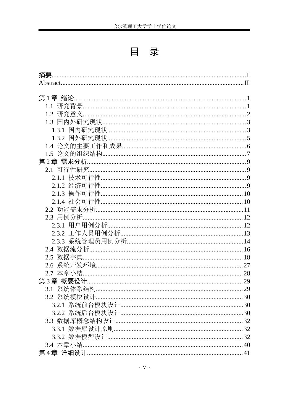 26年WP软件工程 基于Spring BootVue的智慧乡村振兴综合服务系统设计与实现15.02-AI4.7.docx_第4页