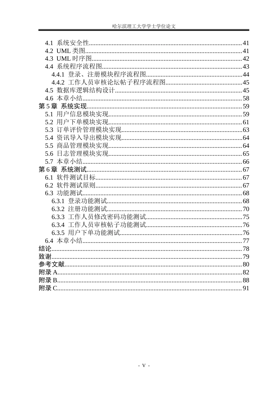 26年WP软件工程 基于Spring BootVue的智慧乡村振兴综合服务系统设计与实现15.02-AI4.7.docx_第5页