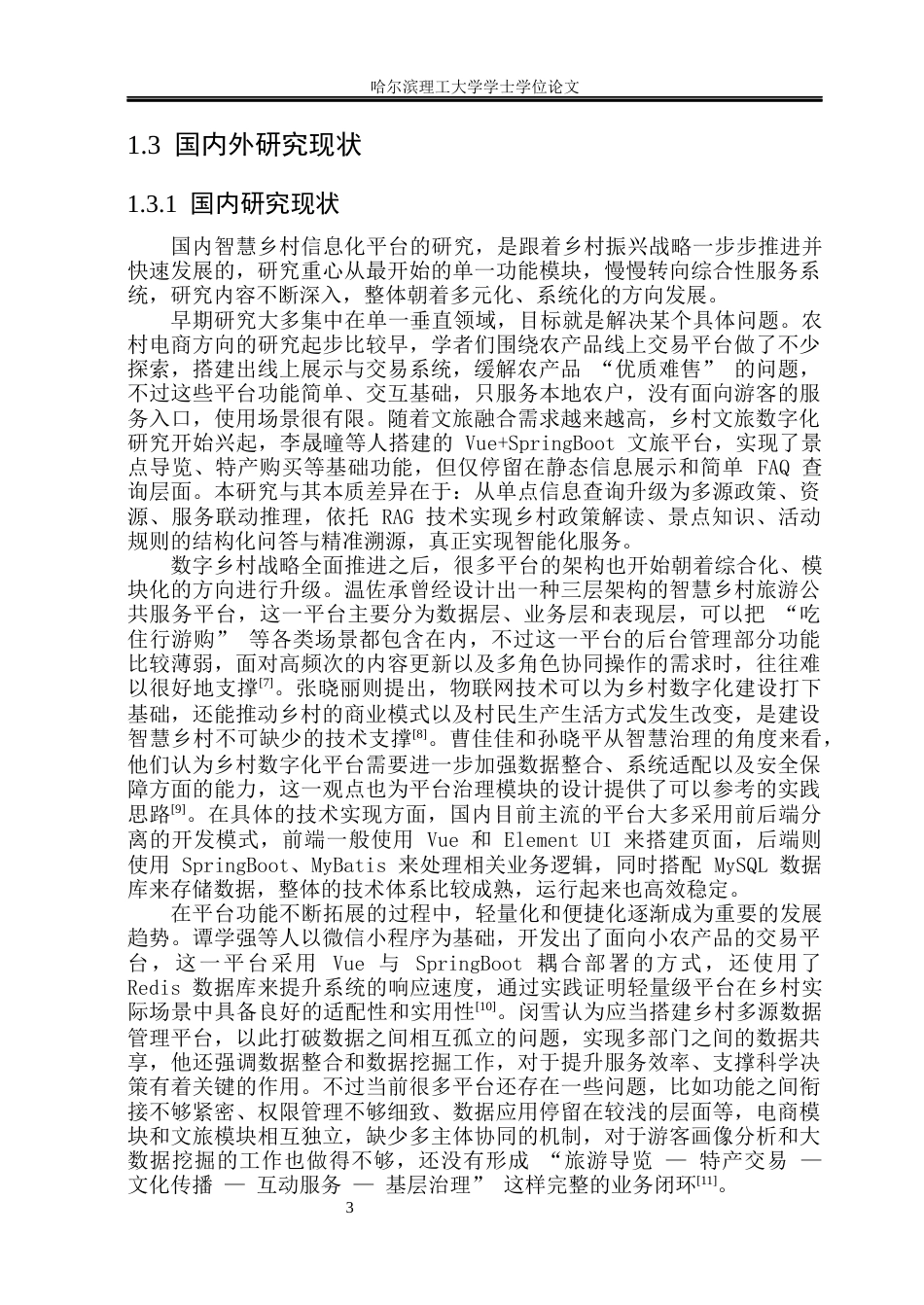 26年WP软件工程 基于Spring BootVue的智慧乡村振兴综合服务系统设计与实现15.02-AI4.7.docx_第8页