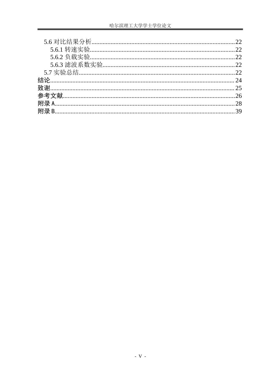 26年WP电气工程及其自动化 基于滑模观测器的PMSM无传感器控制技术研究15.79-AI12.63.doc_第7页