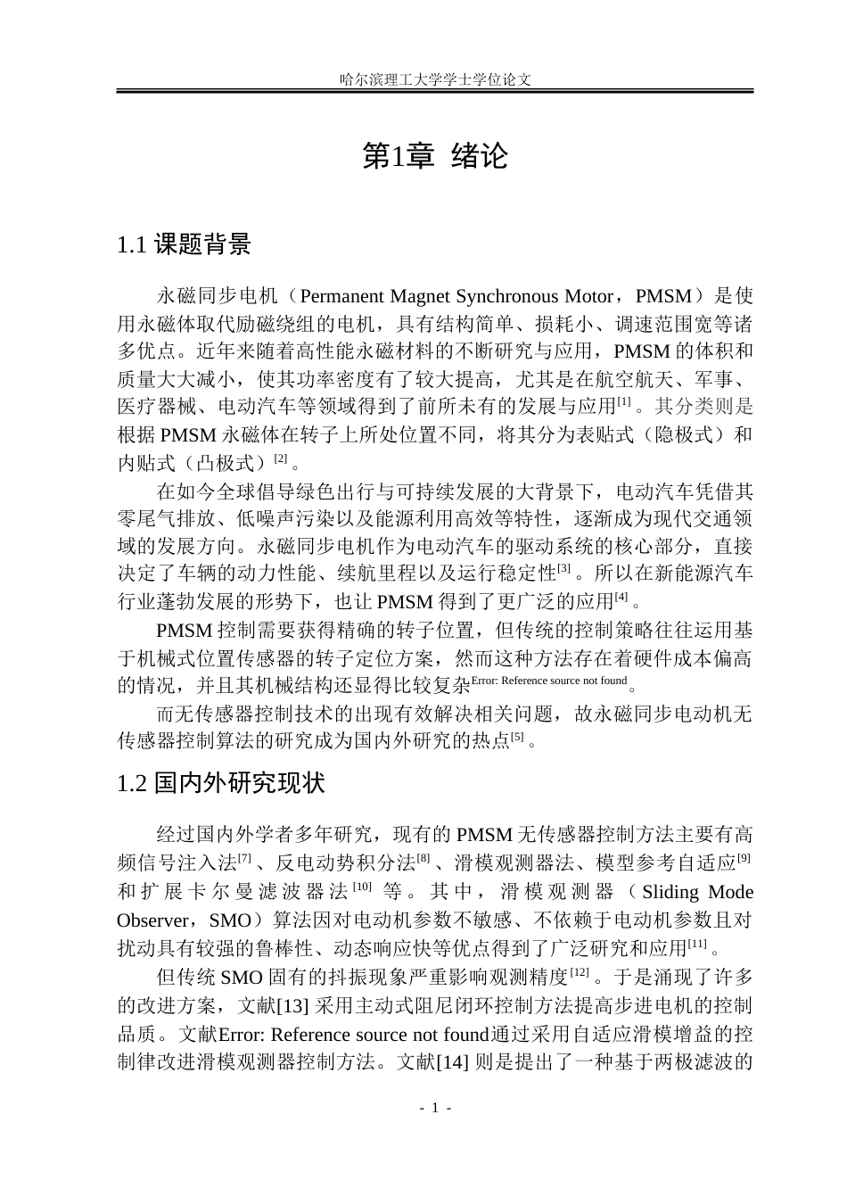 26年WP电气工程及其自动化 基于滑模观测器的PMSM无传感器控制技术研究15.79-AI12.63.doc_第8页