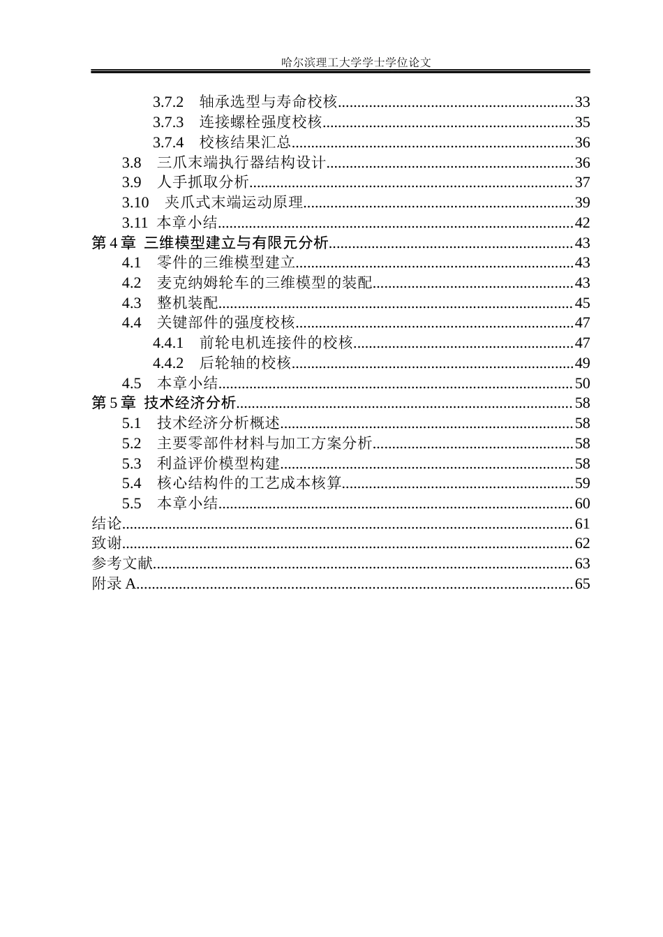 26年WP机械设计制造及其自动化 轮式机器人结构设计10.9-AI20.49_1(40701字).docx_第6页