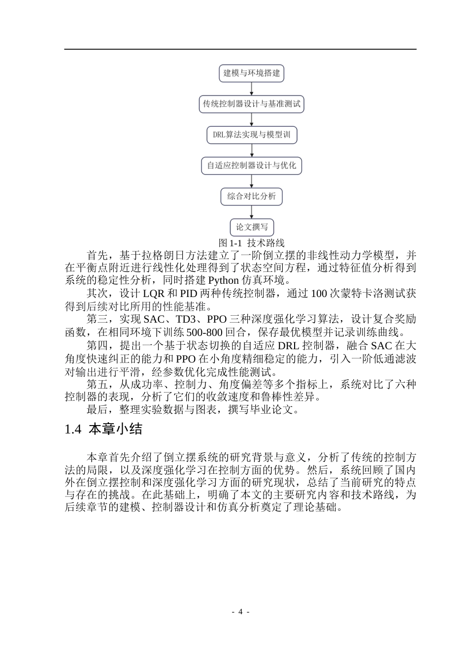 26年WP自动化 基于强化学习的倒立摆控制系统建模与仿真设计10.12-AI25.99(31422字).docx_第10页