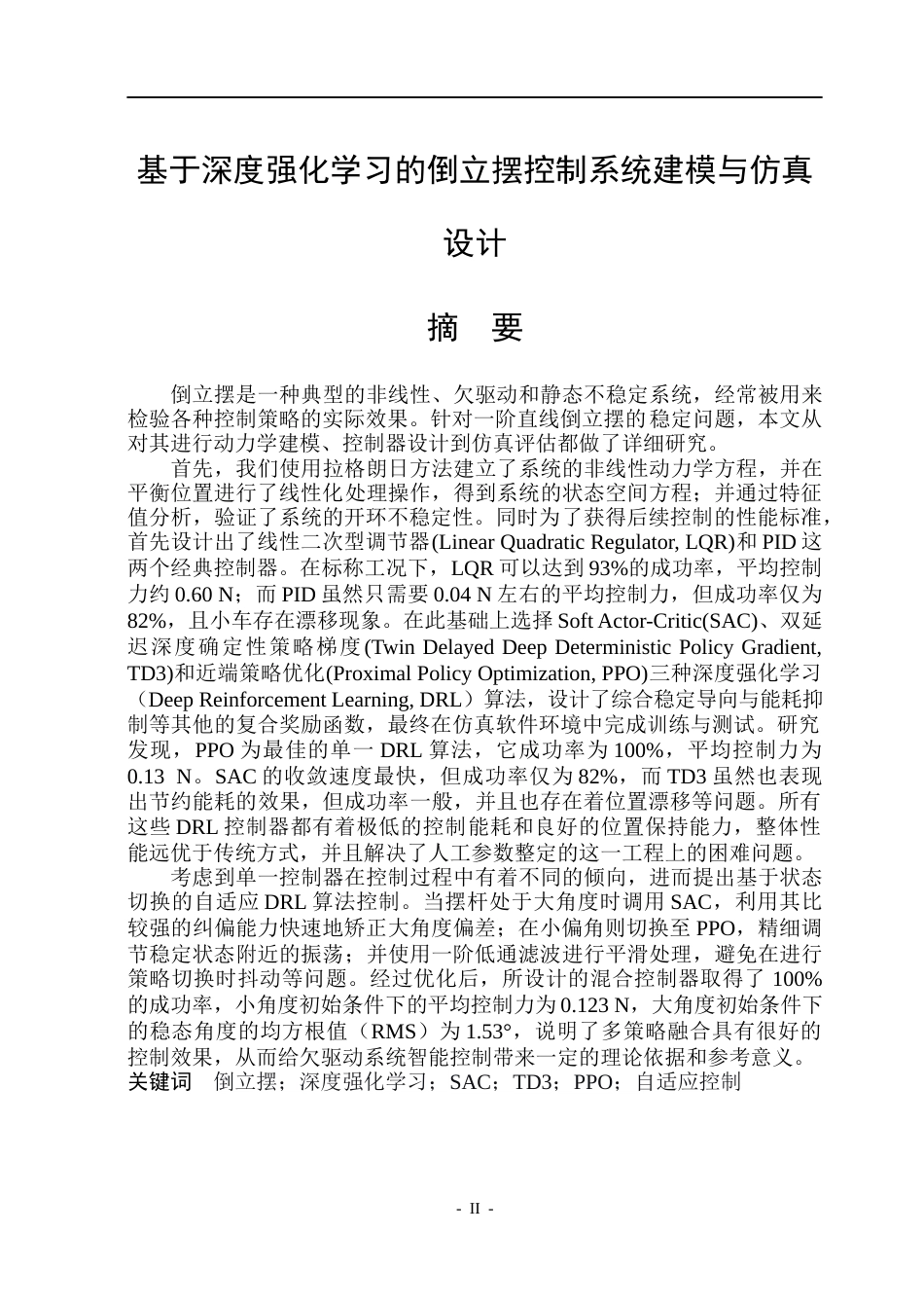 26年WP自动化 基于强化学习的倒立摆控制系统建模与仿真设计10.12-AI25.99(31422字).docx_第2页