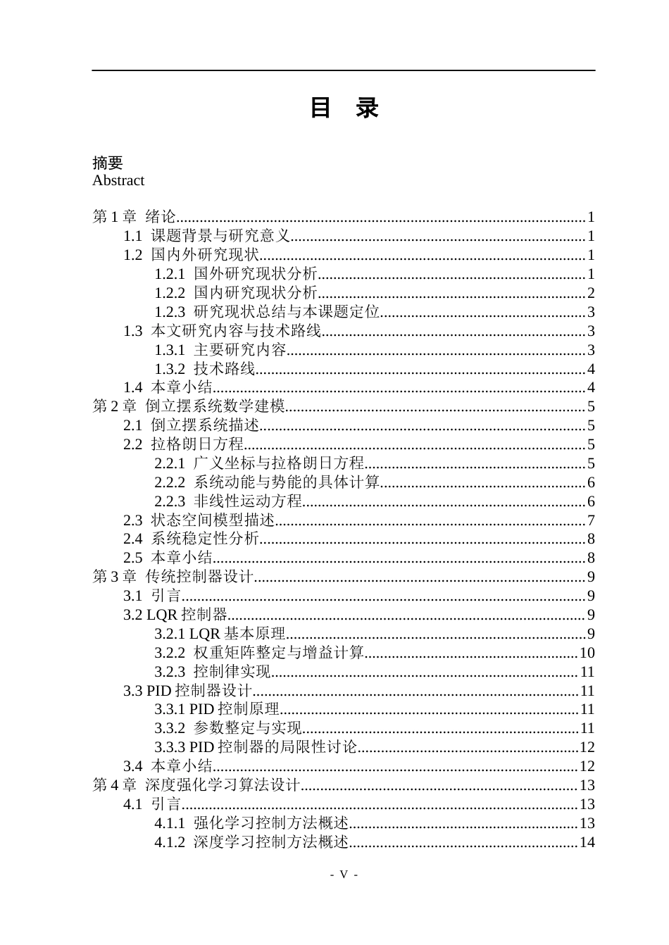 26年WP自动化 基于强化学习的倒立摆控制系统建模与仿真设计10.12-AI25.99(31422字).docx_第5页