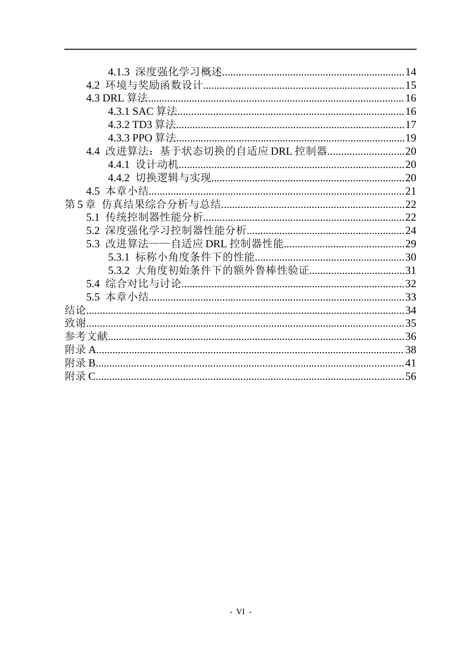 26年WP自动化 基于强化学习的倒立摆控制系统建模与仿真设计10.12-AI25.99(31422字).docx_第6页