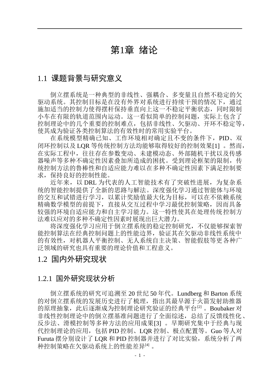 26年WP自动化 基于强化学习的倒立摆控制系统建模与仿真设计10.12-AI25.99(31422字).docx_第7页