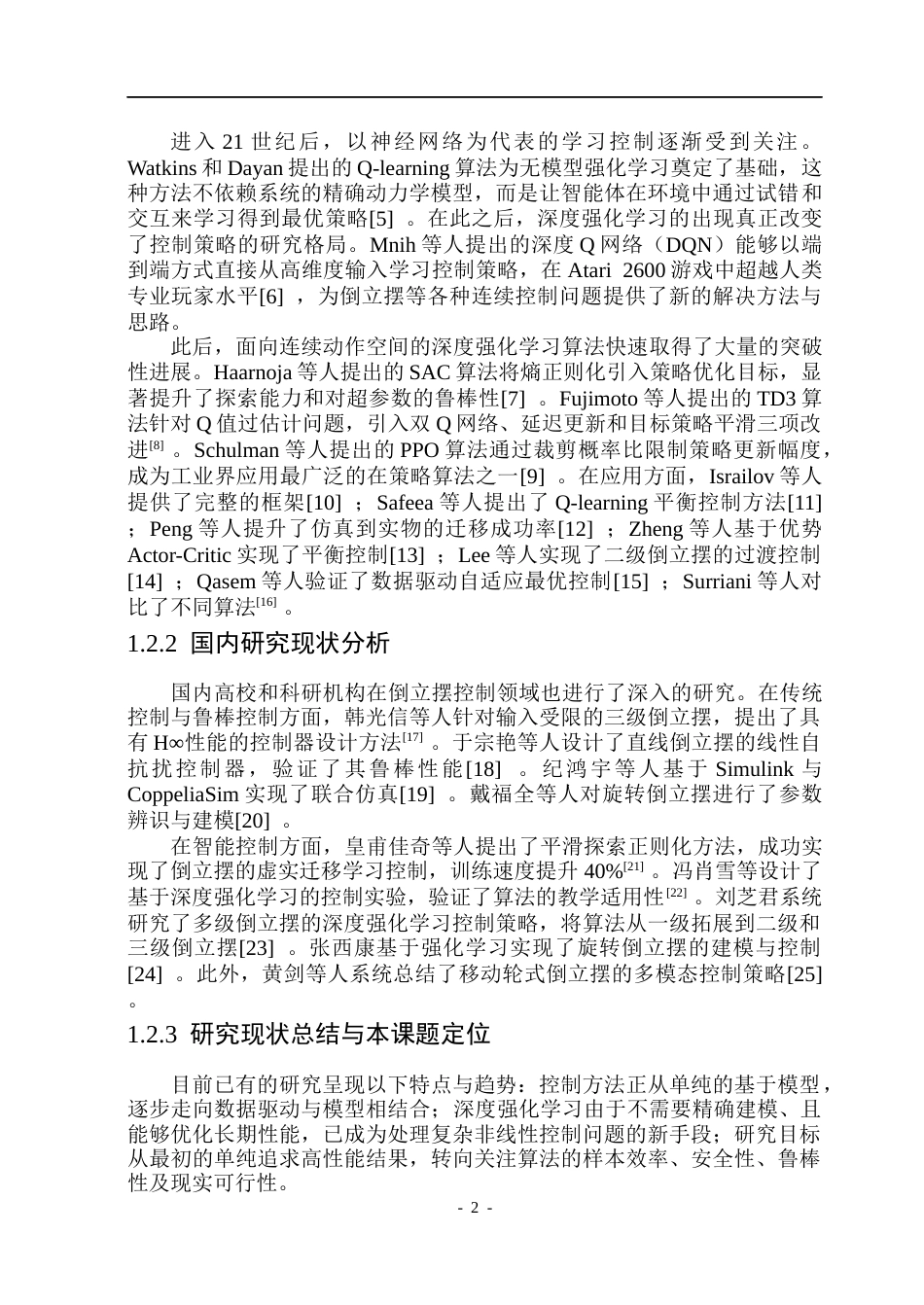 26年WP自动化 基于强化学习的倒立摆控制系统建模与仿真设计10.12-AI25.99(31422字).docx_第8页