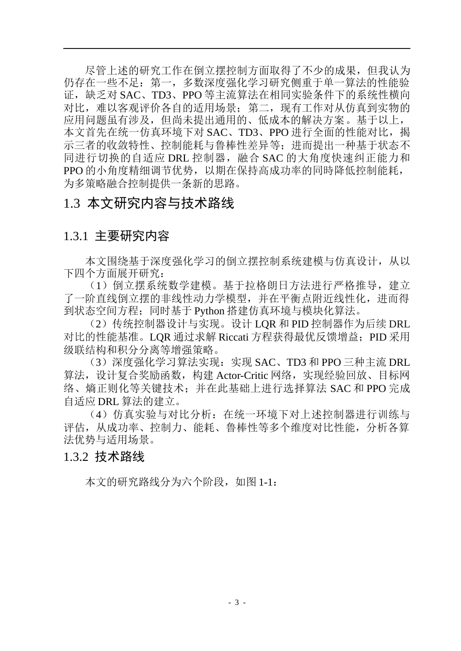 26年WP自动化 基于强化学习的倒立摆控制系统建模与仿真设计10.12-AI25.99(31422字).docx_第9页