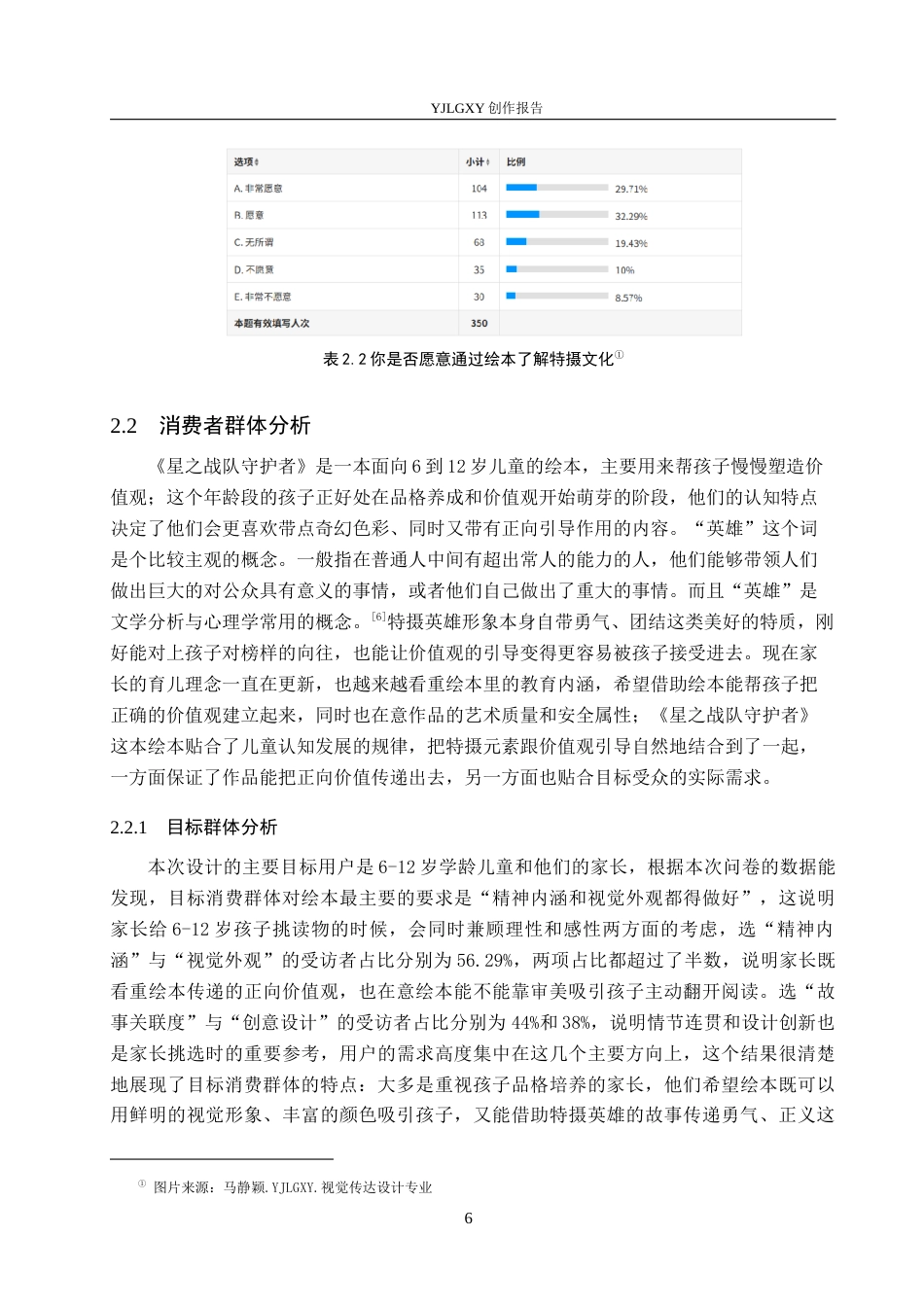 26年WP视觉传达设计 特摄元素在《星之战队守护者》绘本中的设计与应用6.74-AI7.94(15540字).docx_第10页