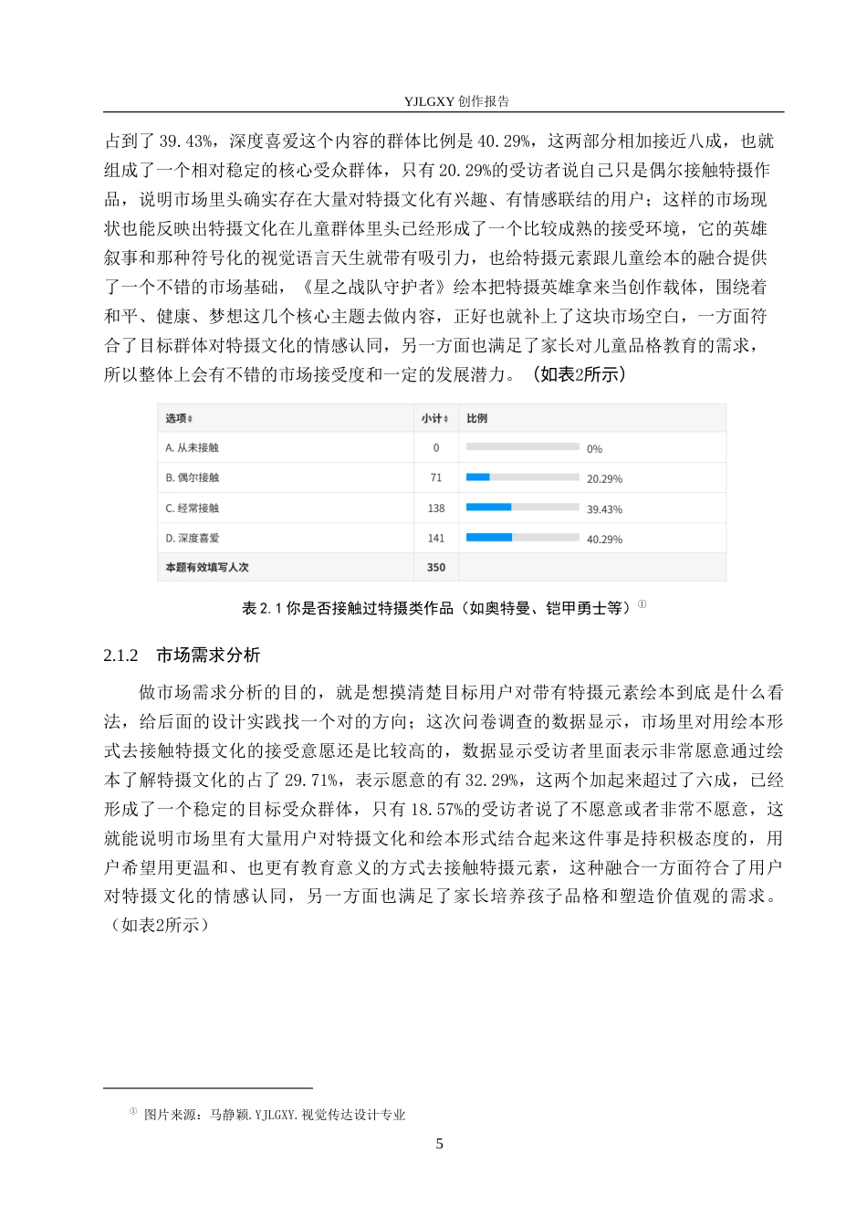 26年WP视觉传达设计 特摄元素在《星之战队守护者》绘本中的设计与应用6.74-AI7.94(15540字).docx_第9页