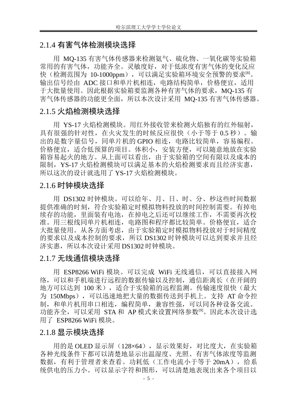 26年WP电子信息工程  基于嵌入式系统的物联网实验箱.doc_第10页