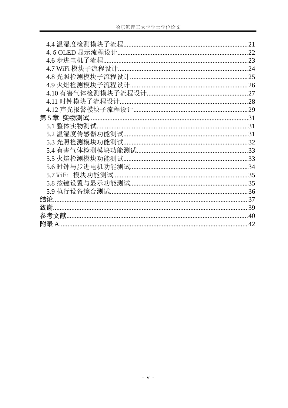 26年WP电子信息工程  基于嵌入式系统的物联网实验箱.doc_第5页