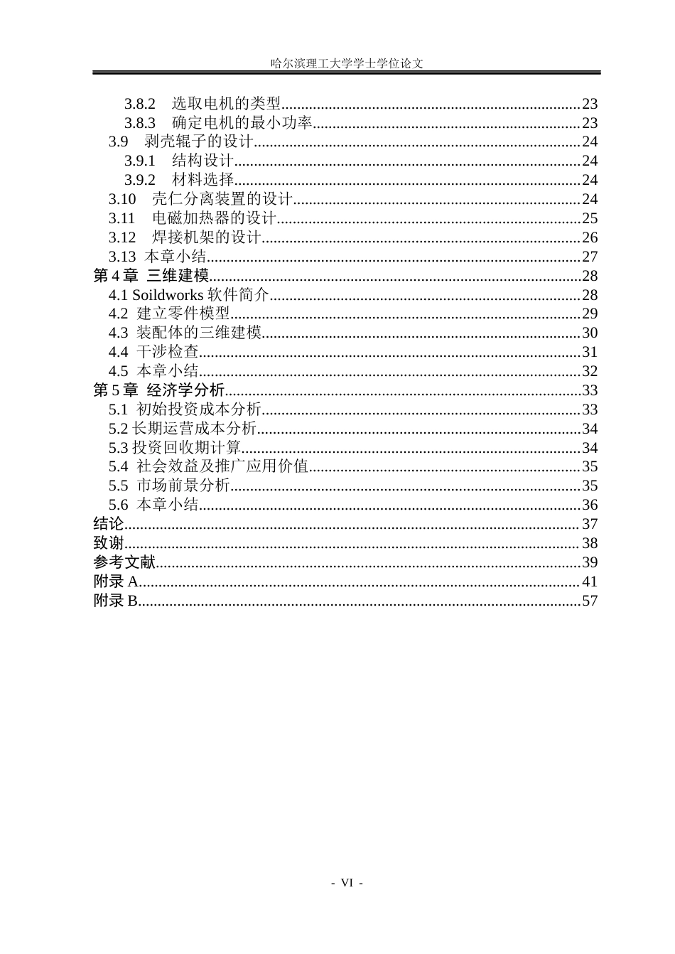 26年WP机械设计制造及其自动化 炒剥一体瓜子机的结构设计6.69-AI24.74_1(28876字).docx_第5页