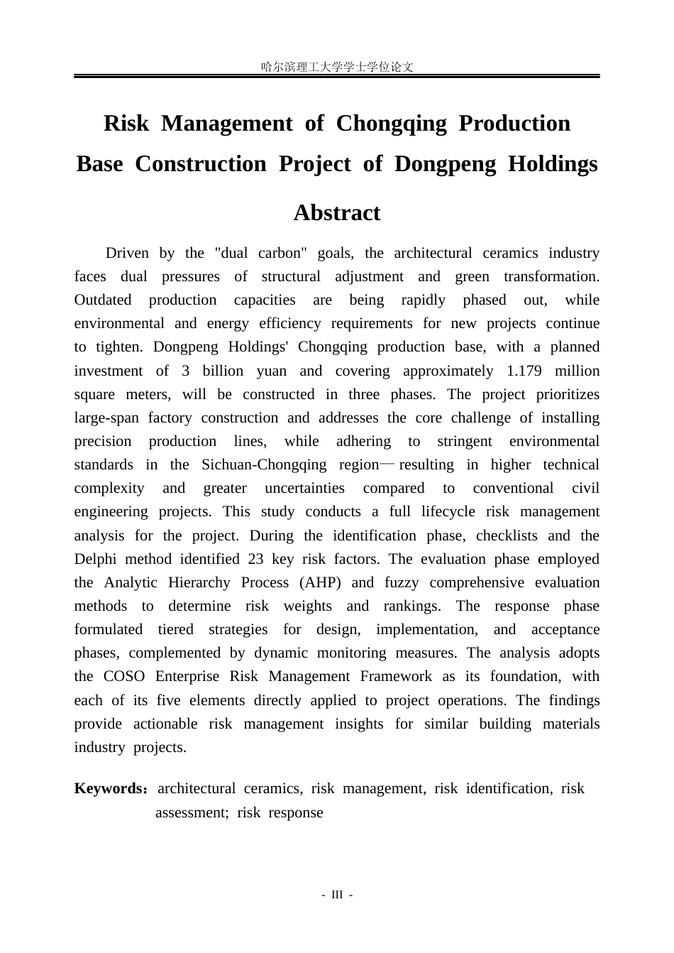 26年WP工商管理 东鹏控股重庆生产基地建设项目风险管理研究2.6-AI29.35_1(40520字).docx_第2页