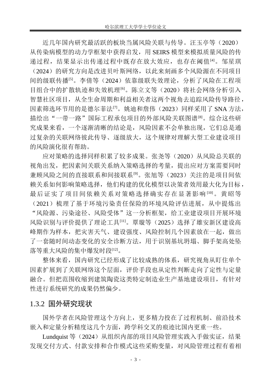 26年WP工商管理 东鹏控股重庆生产基地建设项目风险管理研究2.6-AI29.35_1(40520字).docx_第8页