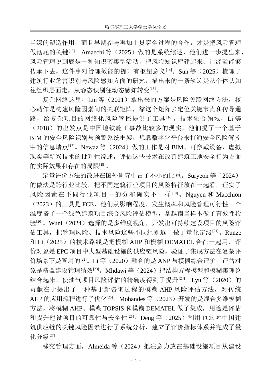 26年WP工商管理 东鹏控股重庆生产基地建设项目风险管理研究2.6-AI29.35_1(40520字).docx_第9页
