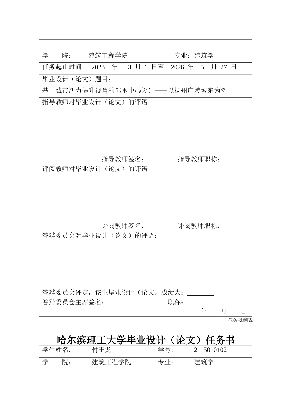 26年WP建筑学 基于城市活力提升视角的邻里中心设计——以扬州广陵城东为例16.03-AI11.19.doc_第2页