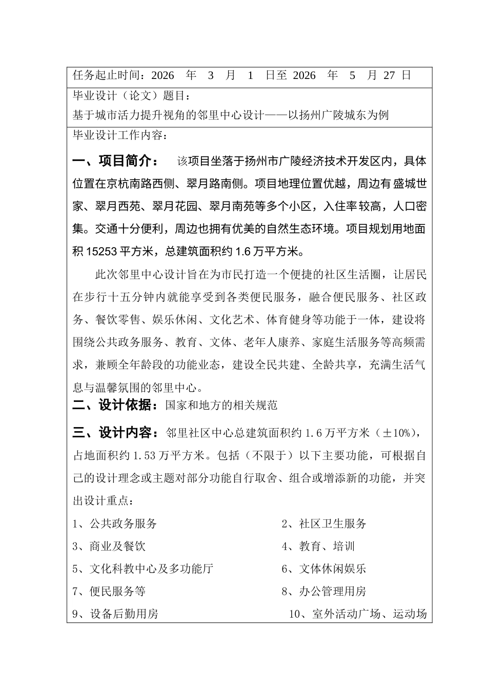 26年WP建筑学 基于城市活力提升视角的邻里中心设计——以扬州广陵城东为例16.03-AI11.19.doc_第3页