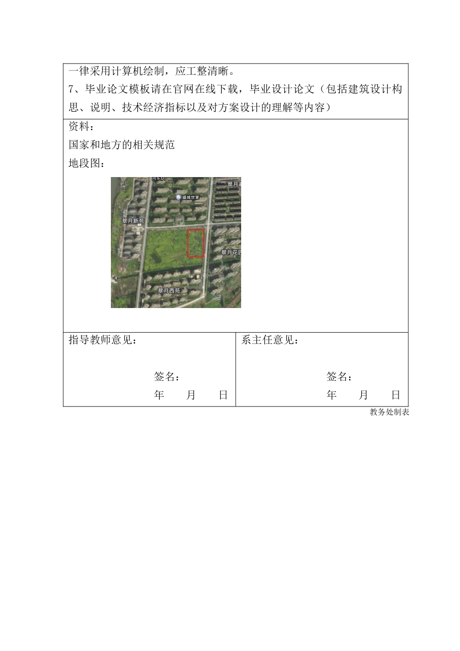 26年WP建筑学 基于城市活力提升视角的邻里中心设计——以扬州广陵城东为例16.03-AI11.19.doc_第5页