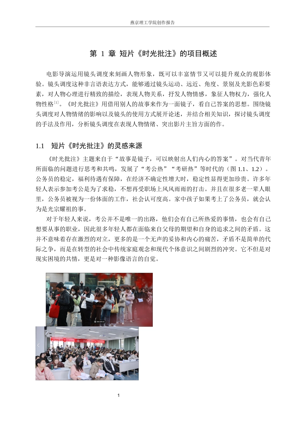 26年WP数字媒体艺术 短片《时光批注》中镜头调度对人物情感的塑造与运用11.14-AI11.24(18055字).docx_第4页