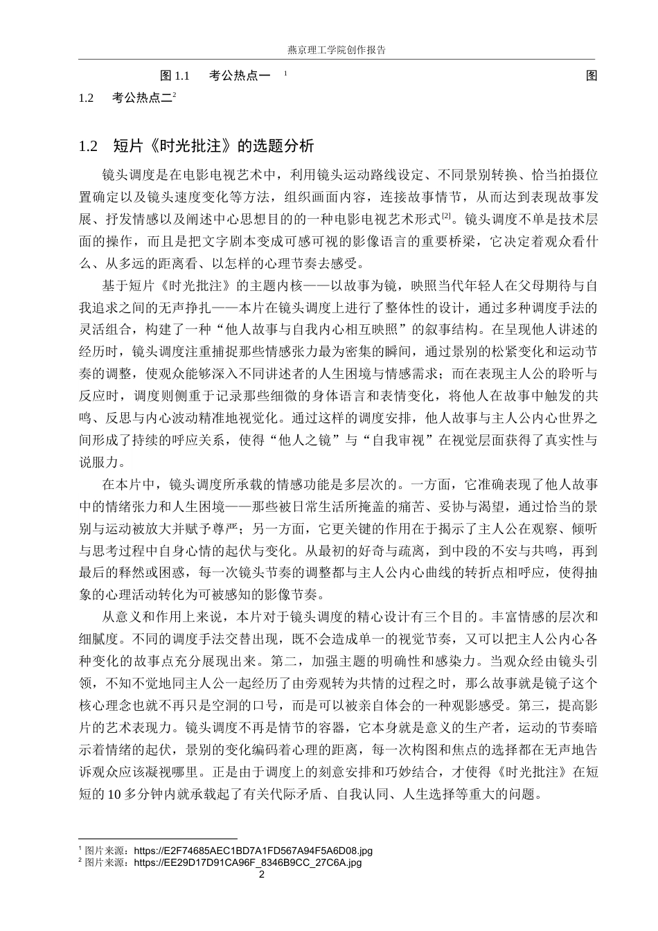 26年WP数字媒体艺术 短片《时光批注》中镜头调度对人物情感的塑造与运用11.14-AI11.24(18055字).docx_第5页
