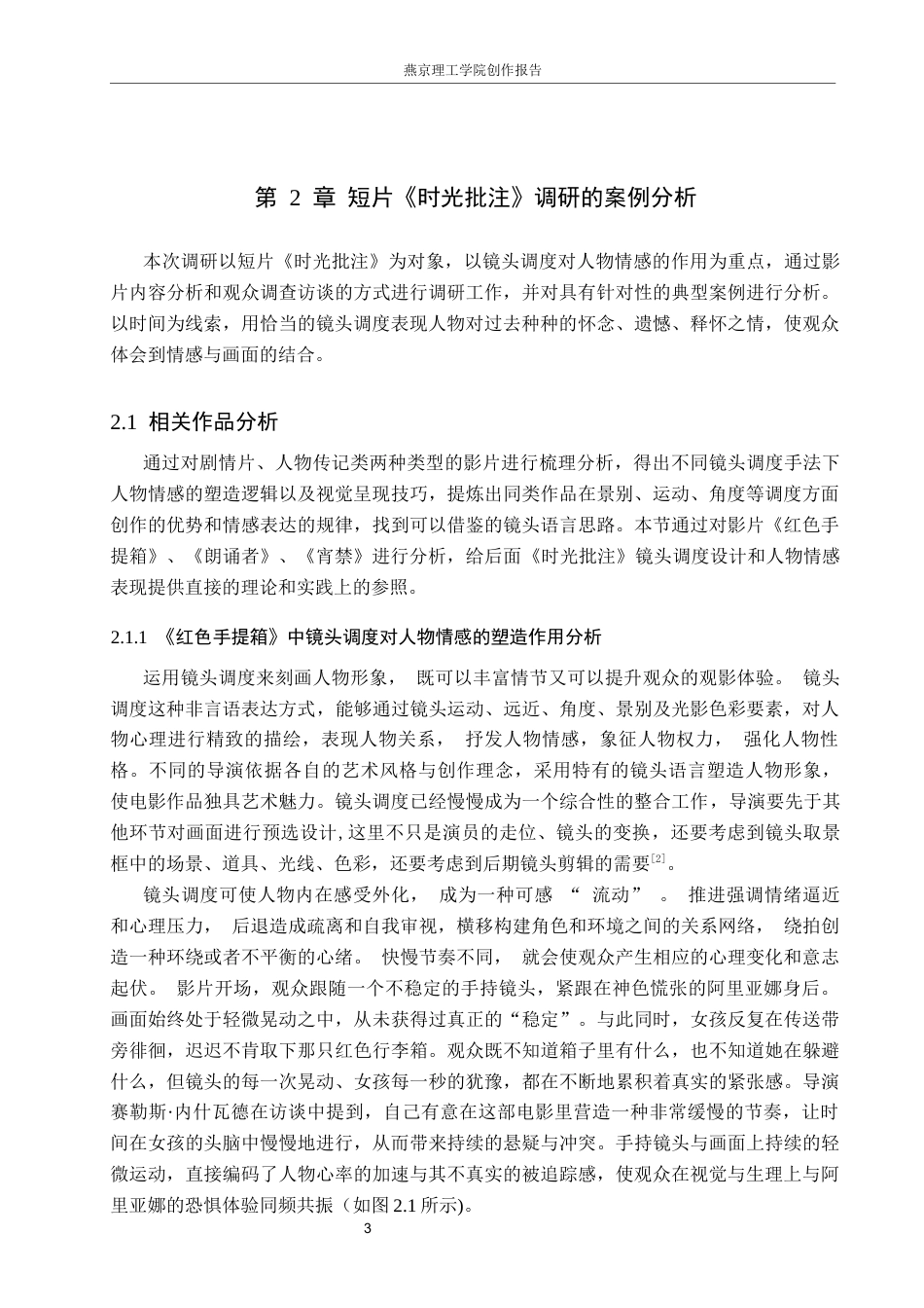 26年WP数字媒体艺术 短片《时光批注》中镜头调度对人物情感的塑造与运用11.14-AI11.24(18055字).docx_第6页