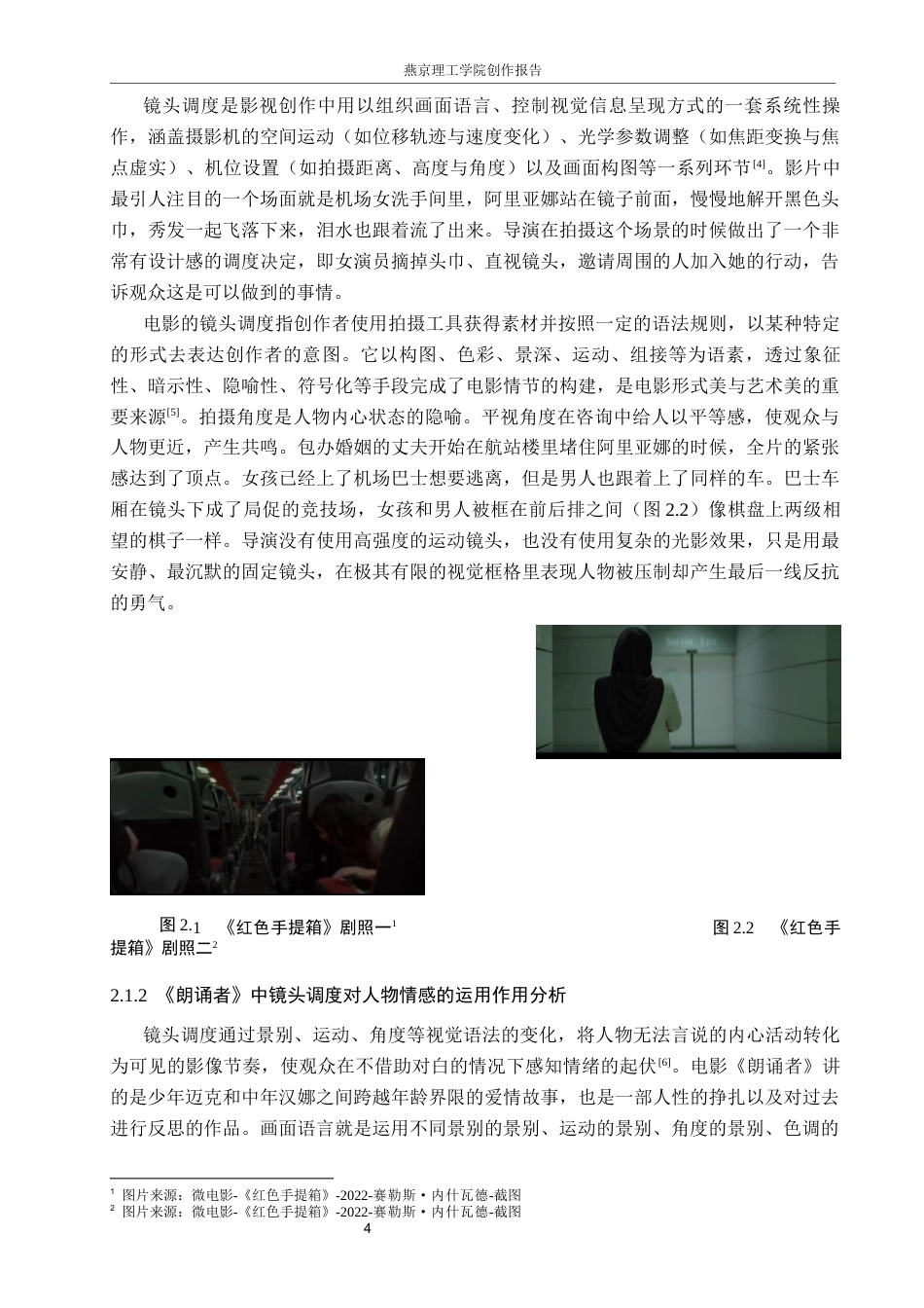 26年WP数字媒体艺术 短片《时光批注》中镜头调度对人物情感的塑造与运用11.14-AI11.24(18055字).docx_第7页