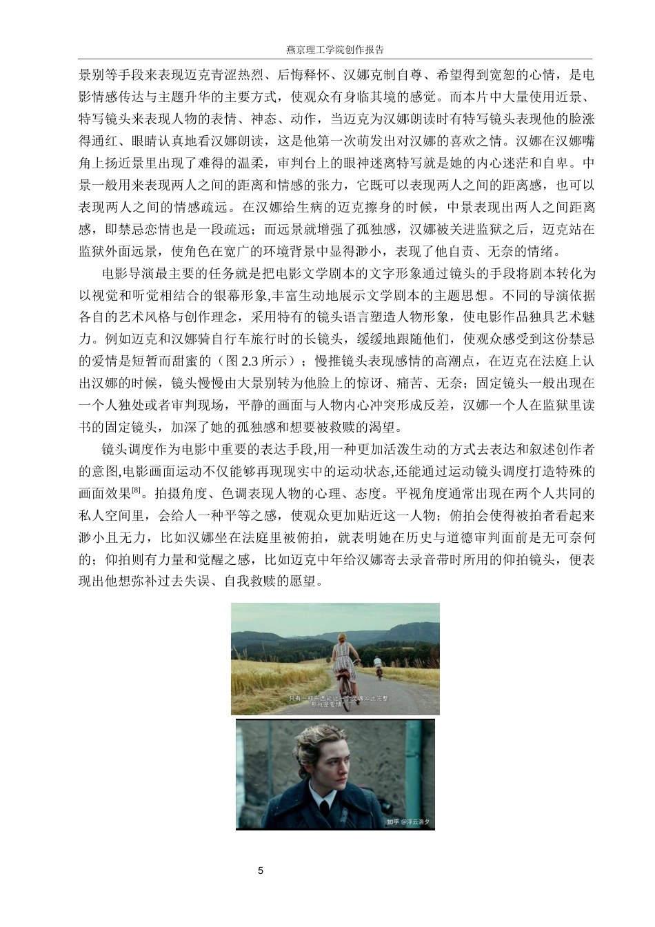 26年WP数字媒体艺术 短片《时光批注》中镜头调度对人物情感的塑造与运用11.14-AI11.24(18055字).docx_第8页