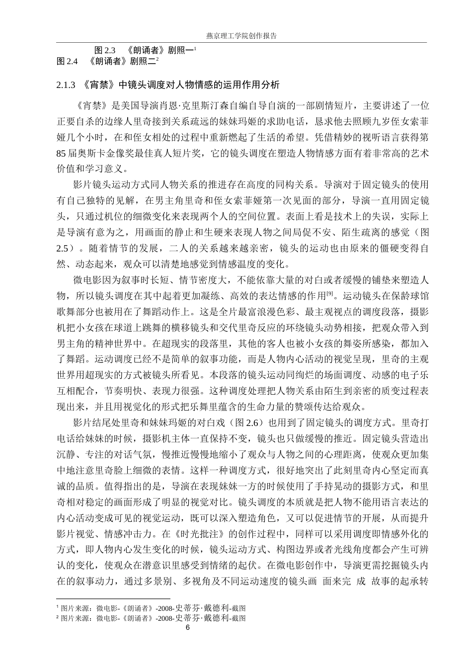26年WP数字媒体艺术 短片《时光批注》中镜头调度对人物情感的塑造与运用11.14-AI11.24(18055字).docx_第9页