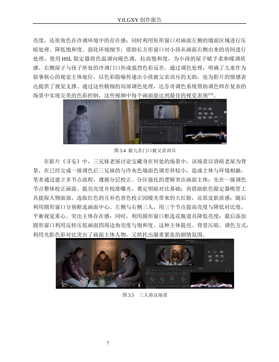 26年WP影视技术 毕业作品《寻妄》中调色技术的应用-AI(9443字).docx_第10页