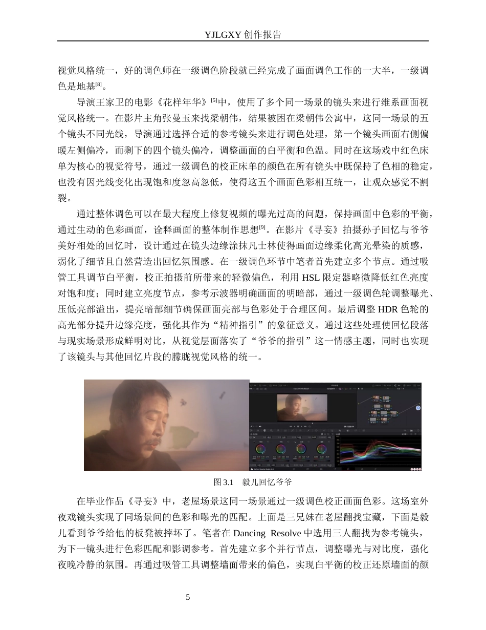 26年WP影视技术 毕业作品《寻妄》中调色技术的应用-AI(9443字).docx_第8页