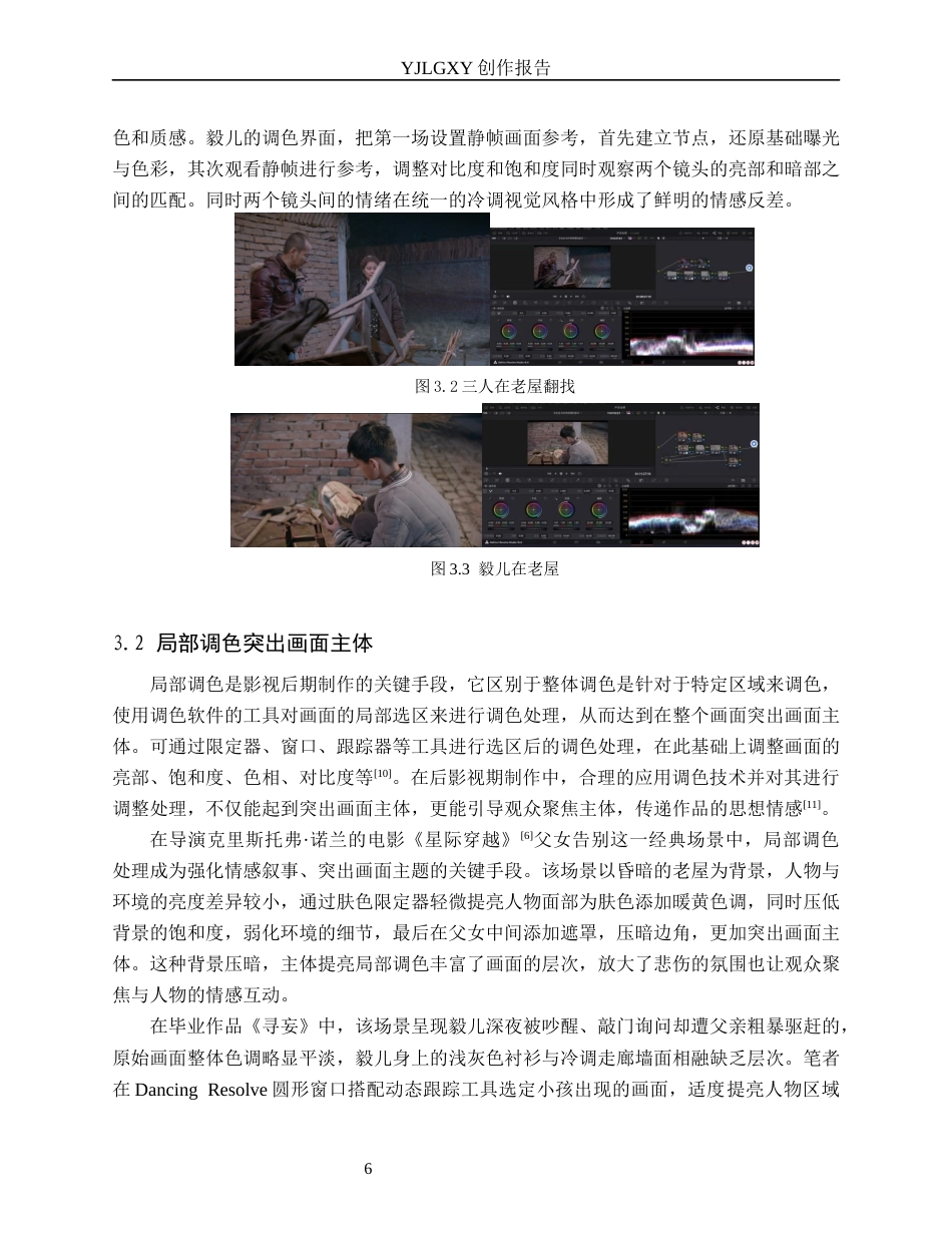 26年WP影视技术 毕业作品《寻妄》中调色技术的应用-AI(9443字).docx_第9页