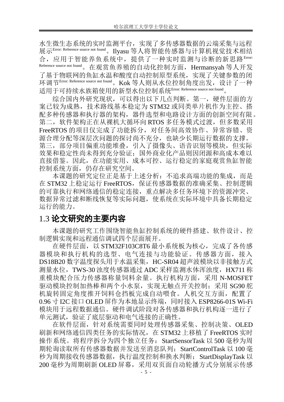 26年WP测控技术与仪器 基于STM32与FreeRTOS的智能鱼缸控制系统5.08-AI38.16.doc_第10页