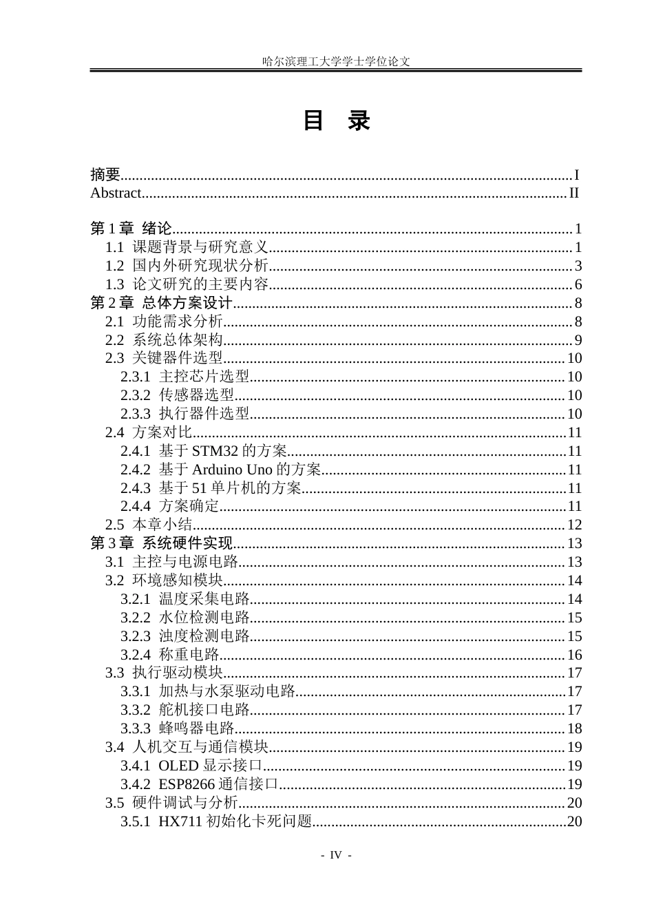 26年WP测控技术与仪器 基于STM32与FreeRTOS的智能鱼缸控制系统5.08-AI38.16.doc_第4页