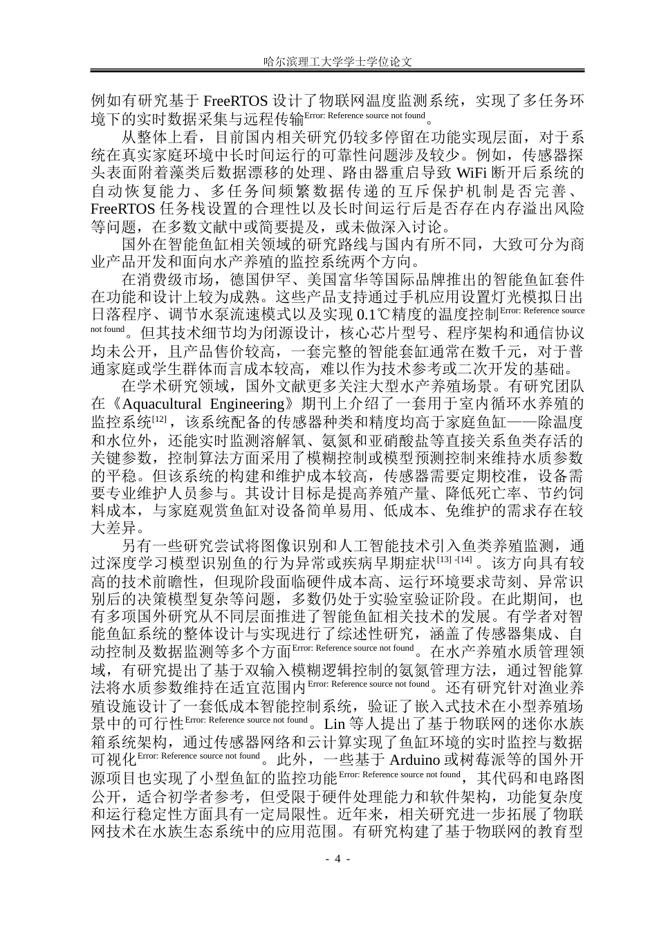26年WP测控技术与仪器 基于STM32与FreeRTOS的智能鱼缸控制系统5.08-AI38.16.doc_第9页
