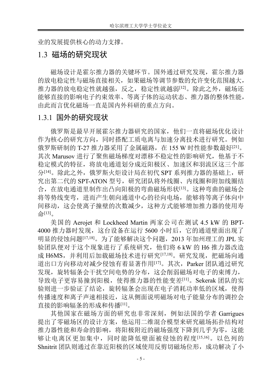 26年WP能源与动力工程 氪工质霍尔推力器磁场优化研究16.51-AI8.03_1-约73044字符.pdf_第10页