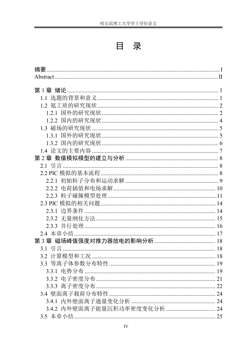 26年WP能源与动力工程 氪工质霍尔推力器磁场优化研究16.51-AI8.03_1-约73044字符.pdf_第4页