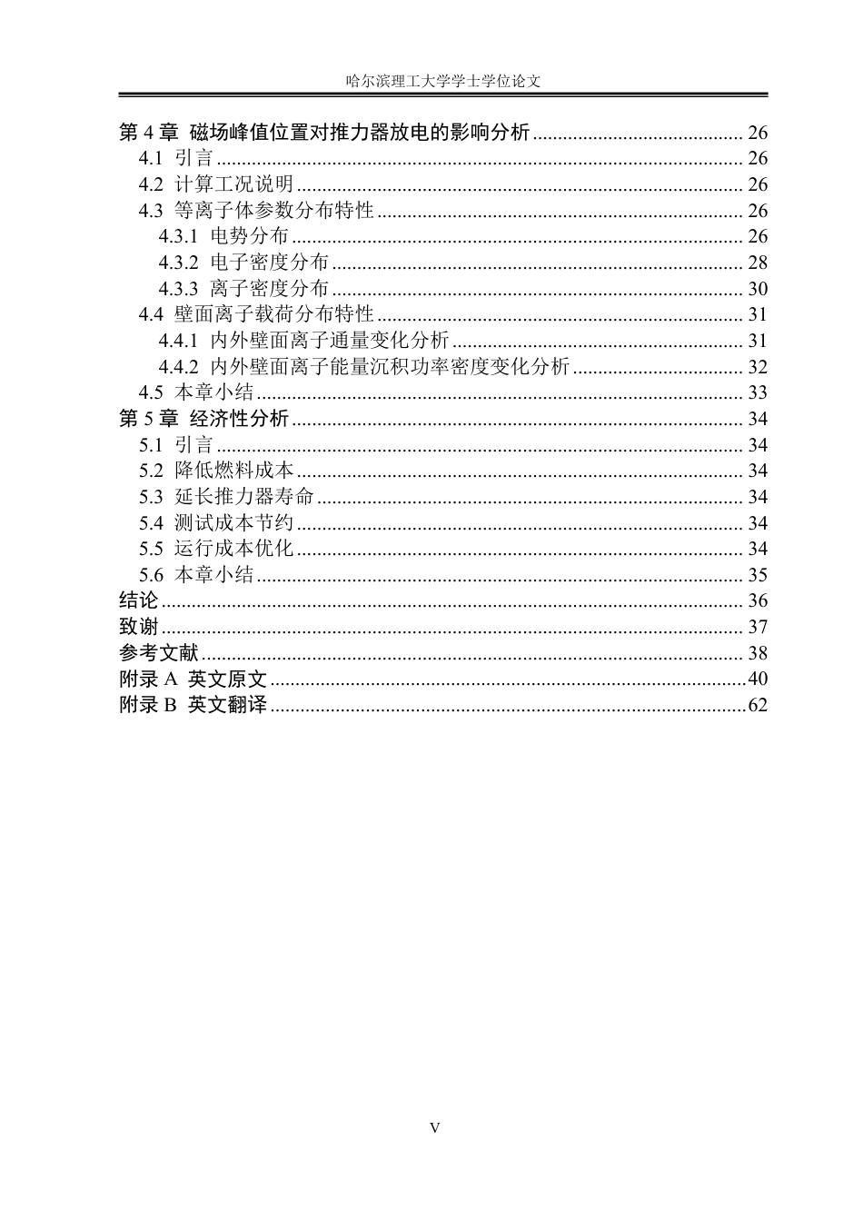 26年WP能源与动力工程 氪工质霍尔推力器磁场优化研究16.51-AI8.03_1-约73044字符.pdf_第5页