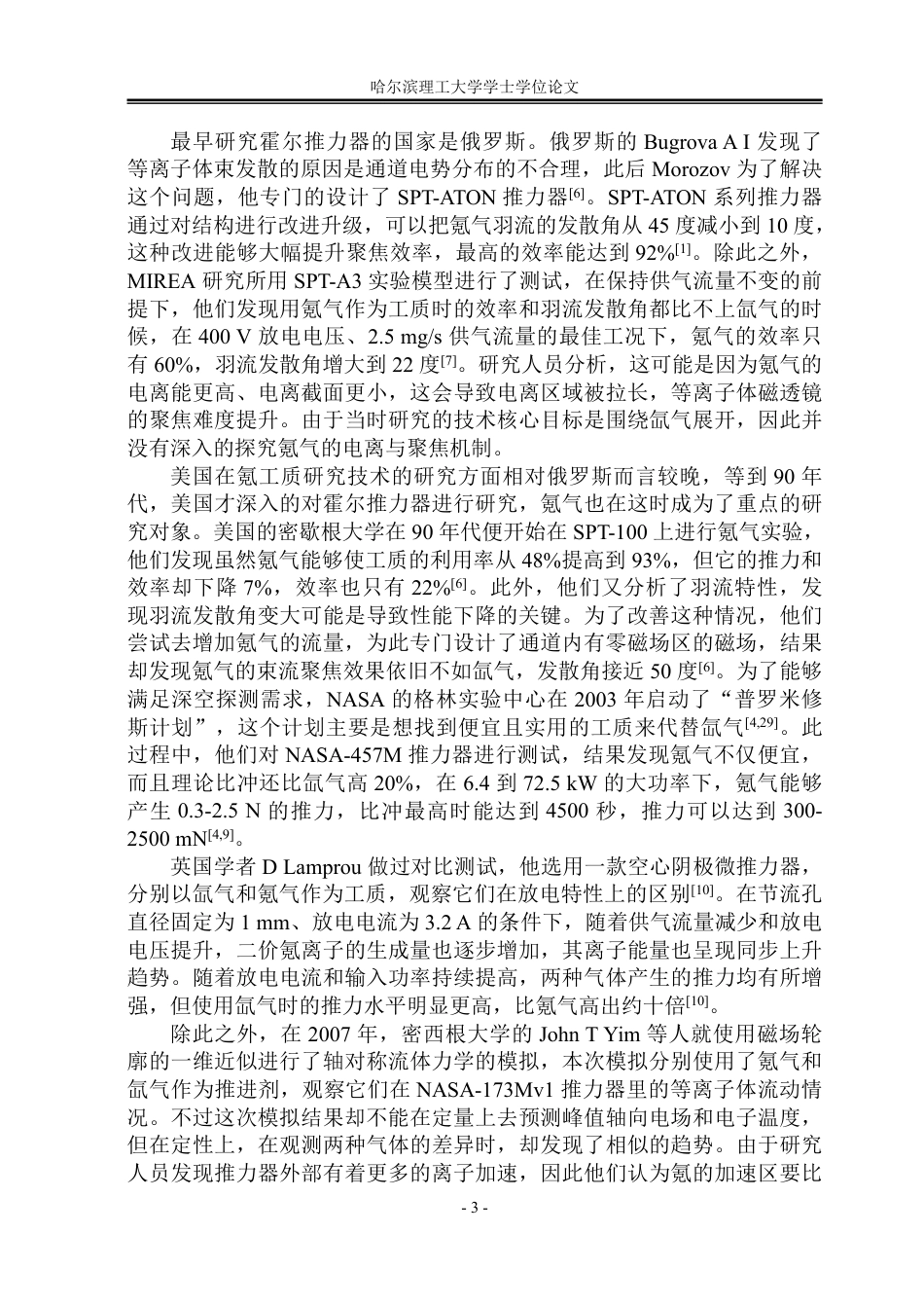 26年WP能源与动力工程 氪工质霍尔推力器磁场优化研究16.51-AI8.03_1-约73044字符.pdf_第8页
