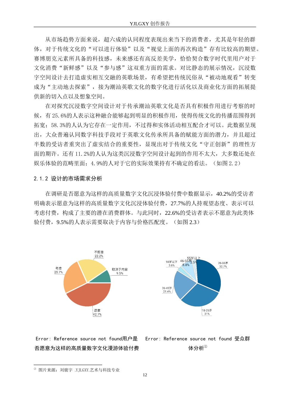 26年WP艺术与科技 潮汕英歌文化与赛博朋克元素在沉浸数字空间的设计应用1.68-AI(17160字).docx_第10页