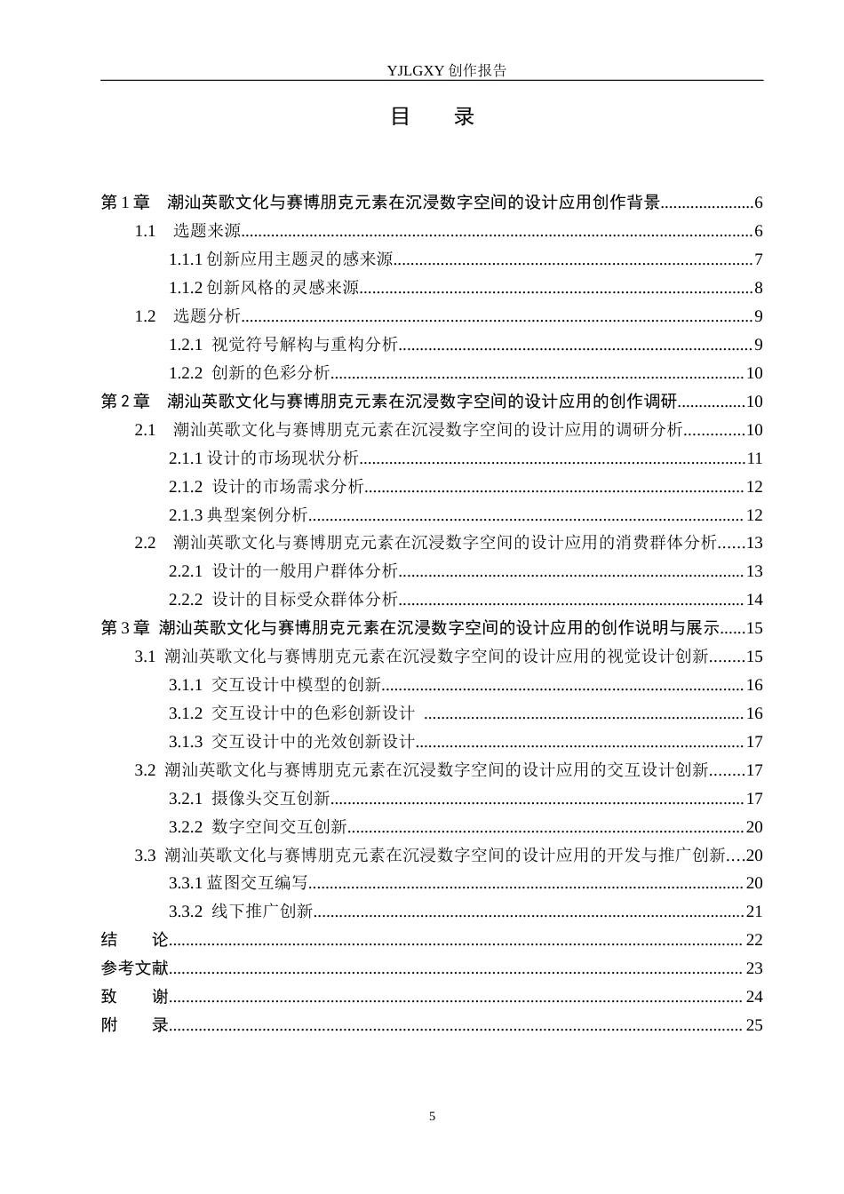 26年WP艺术与科技 潮汕英歌文化与赛博朋克元素在沉浸数字空间的设计应用1.68-AI(17160字).docx_第3页