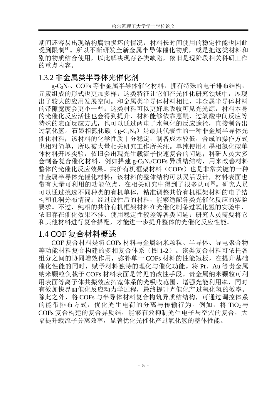 26年WP材料化学 共价有机框架异质结构建及光催化产过氧化氢研究23.18-AI40.03_1-约22539字符.doc_第10页