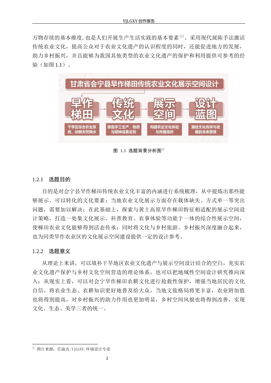 26年WP环境设计 甘肃省会宁县旱作梯田传统农业文化展示空间设计4.49-AI5.82(11423字).docx_第7页