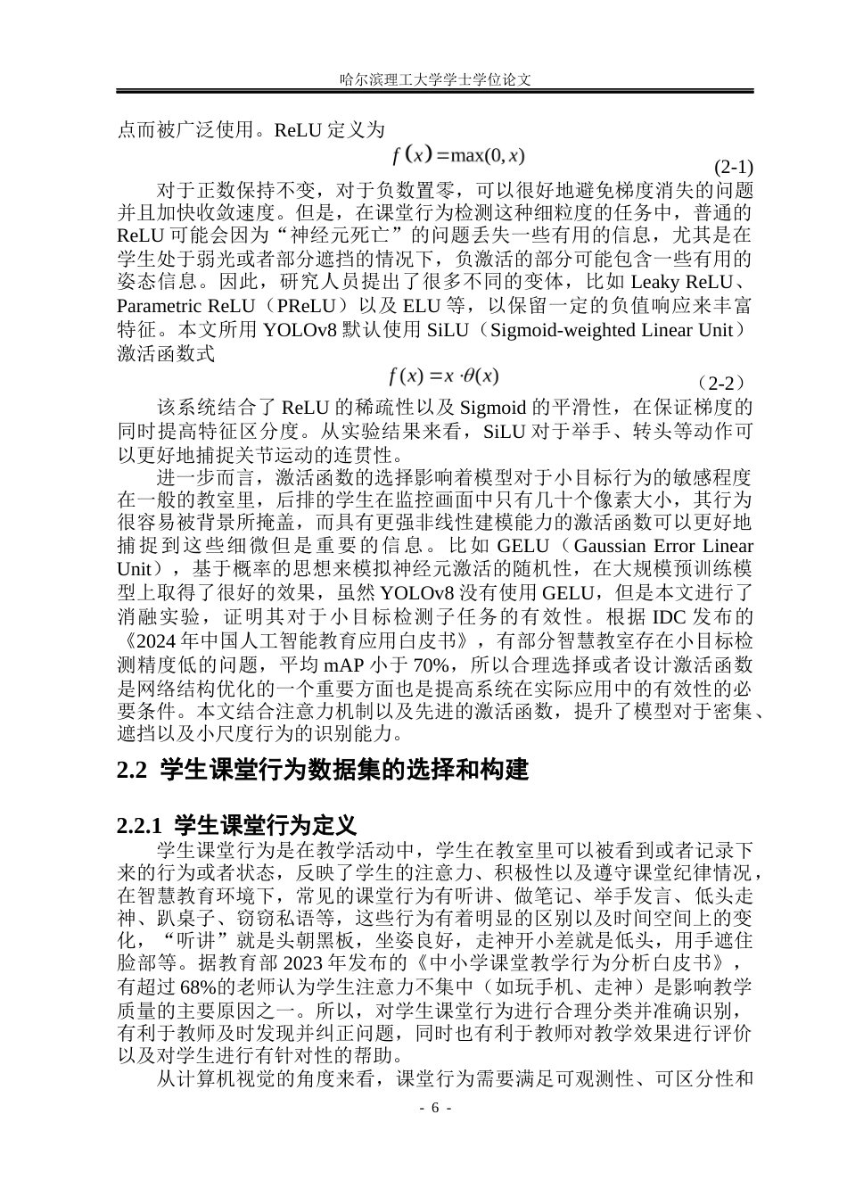 26年WP通信工程 基于深度学习的学生课堂行为检测系统的实现6.57-AI16.24.docx_第10页