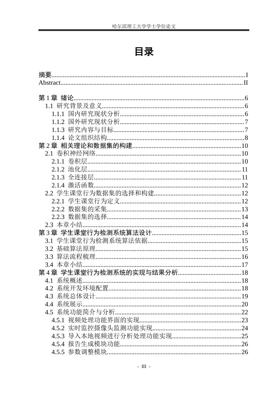 26年WP通信工程 基于深度学习的学生课堂行为检测系统的实现6.57-AI16.24.docx_第3页
