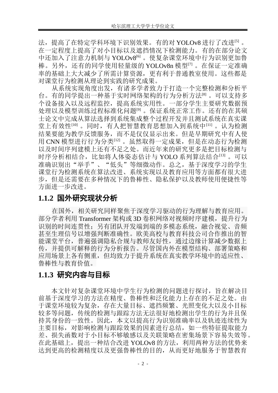 26年WP通信工程 基于深度学习的学生课堂行为检测系统的实现6.57-AI16.24.docx_第6页