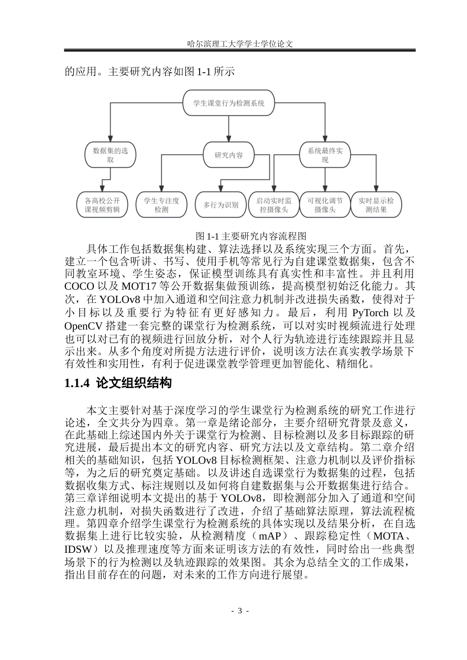 26年WP通信工程 基于深度学习的学生课堂行为检测系统的实现6.57-AI16.24.docx_第7页