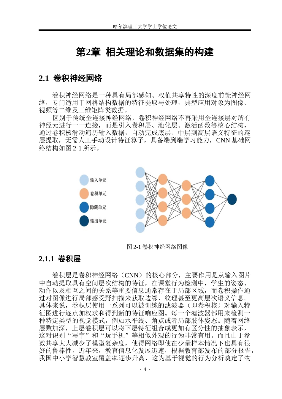 26年WP通信工程 基于深度学习的学生课堂行为检测系统的实现6.57-AI16.24.docx_第8页